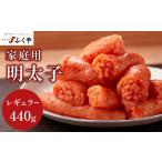 魚貝類 明太子 ふくや レギュラー 440g