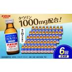 飲料類 6ヵ月定期便 チオビタ ドリンク 100mL×50本