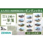 文房具 玩具の地図情報会社のゼンリンが作る