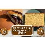 和菓子 和菓子セット 詰め合わせ 焼きたて和菓子