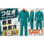 服 作業服 作業着 つなぎ ワーキングウェア
