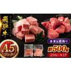 牛肉 ステーキ A5等級 飛騨牛 サイコロステーキ