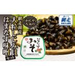 魚貝類 しじみ かにやでの網走湖産大粒しじみ貝とはまなす…