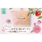 手芸 あずまし染めポーチとつまみ細工ブローチ