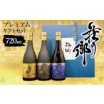 大阪地酒 荘の郷 プレミアム セット 720ml