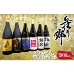 大阪地酒 荘の郷 プレミアムセット 1800ml
