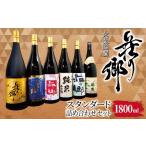 大阪地酒 荘の郷 スタンダードセット 1800ml