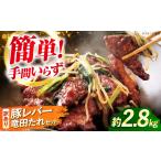 加工品等 レトルト 訳あり レバニラ 豚レバー竜田揚げ