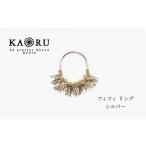 アクセサリー リング KAORU フィフィ
