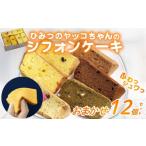 ケーキ カステラ シフォンケーキ おまかせ