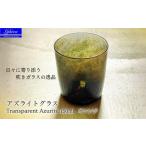 グラス アズライトグラス−Transparent