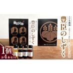 醤油 大河ドラマ 豊臣兄弟 ロゴライセンス商品