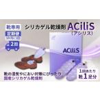 定期便2回 3か月に1回 靴専用 シリカゲル乾燥剤