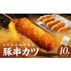 惣菜 レトルト 冷凍 トン ́sキッチン 京丹波高原豚串カツ 1…