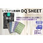 定期便3回 3か月に1回 シリカゲル乾燥剤