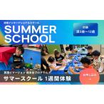 体験チケット サマースクール 英語 スクール