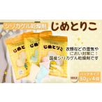 ベージュ シリカゲル乾燥剤 じめとりこ パックタイプ80g×4個