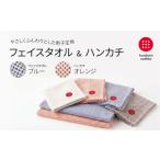 タオル 寝具 フェイスタオル 九櫻刺子 ハンカチセット
