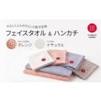 タオル 寝具 フェイスタオル 九櫻刺子 ハンカチセット