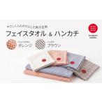 タオル 寝具 フェイスタオル 九櫻刺子 ハンカチセット