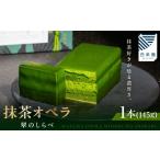 ケーキ カステラ チョコレートケーキ 抹茶オペラ