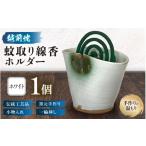 蚊取り線香ホルダー