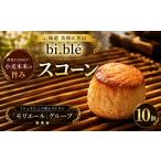 パン スコーン 10個