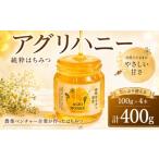 加工品等 はちみつ 蜂蜜 ハチミツ 400g