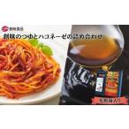 パスタ ソース 創味のつゆとハコネーゼ9種詰め合わせセット