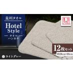 タオル 寝具 泉州タオル 日本製 ホテルスタイル