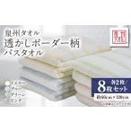 タオル 寝具 泉州タオル 日本製 透かしボーダー柄