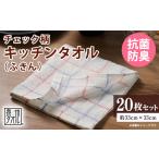 タオル 寝具 泉州タオル 日本製 抗菌防臭 チェック柄
