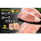 豚肉 ロース 又は 肩ロース スライス 1 000g