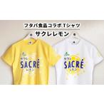 服 イエロー フタバ食品コラボ サクレレモンTシャツ