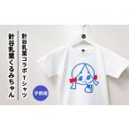 服 子ども 140 針谷乳業コラボ 針谷乳業くるみちゃんTシャツ