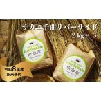 米 コシヒカリ サカエ千曲リバーサイド 2kg
