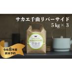 米 コシヒカリ サカエ千曲リバーサイド 5kg