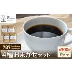 コーヒー コーヒー豆 豆 787 Nanohana