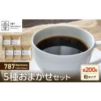 コーヒー コーヒー粉 粉 787 Nanohana
