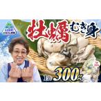 牡蠣 むき身 300g