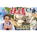牡蠣 むき身 600g