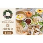 体験チケット すぐにお届け 麹料理教室利用券