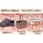 手芸 紙バンドで作る基本のバスケットキット3点セット