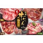 牛肉 タン 牛たん元厚切り 牛タン 焼肉 たん