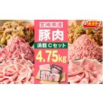 産豚4.75kg 満載Cセット 豚 豚肉 豚肩ロース