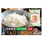 令和7年産 古川産ひとめぼれ 2kg