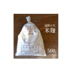 米 生米麹 500g