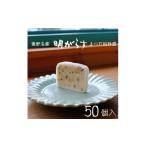 和菓子 遠野銘菓 明がらす あけがらす 50個