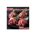 羊肉 秘伝のタレ漬け 熟成 ジンギスカン4種