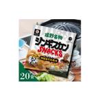 菓子 ジンギスカンスナック 20個セット